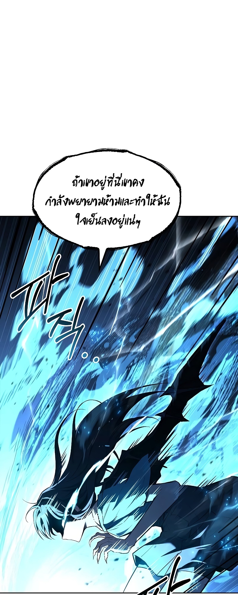 A Wizard’s Restaurant - หน้า 82
