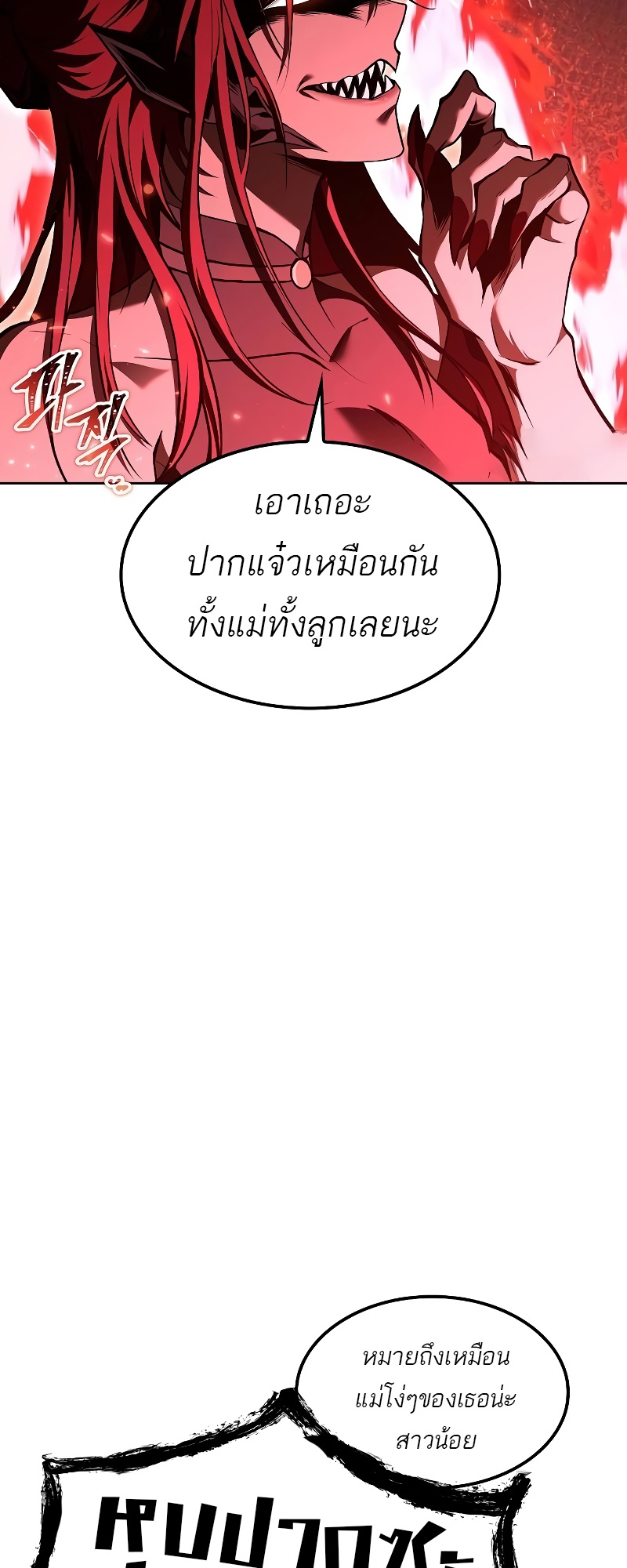 A Wizard’s Restaurant - หน้า 88