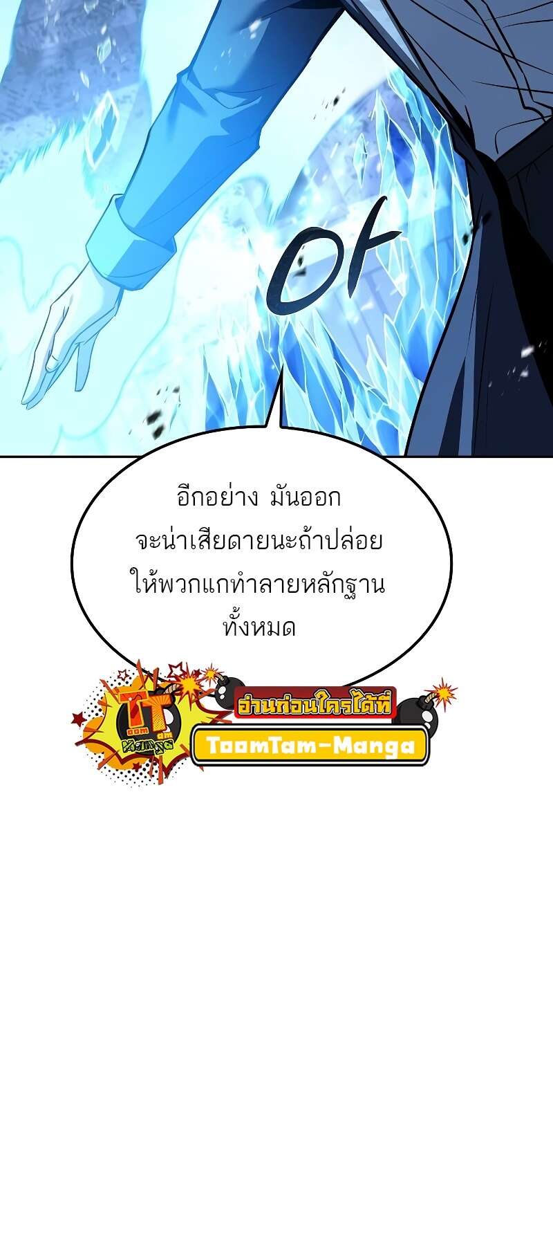 A Wizard’s Restaurant - หน้า 26