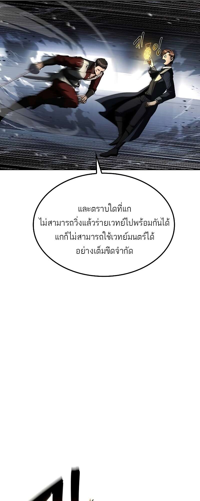 A Wizard’s Restaurant - หน้า 41