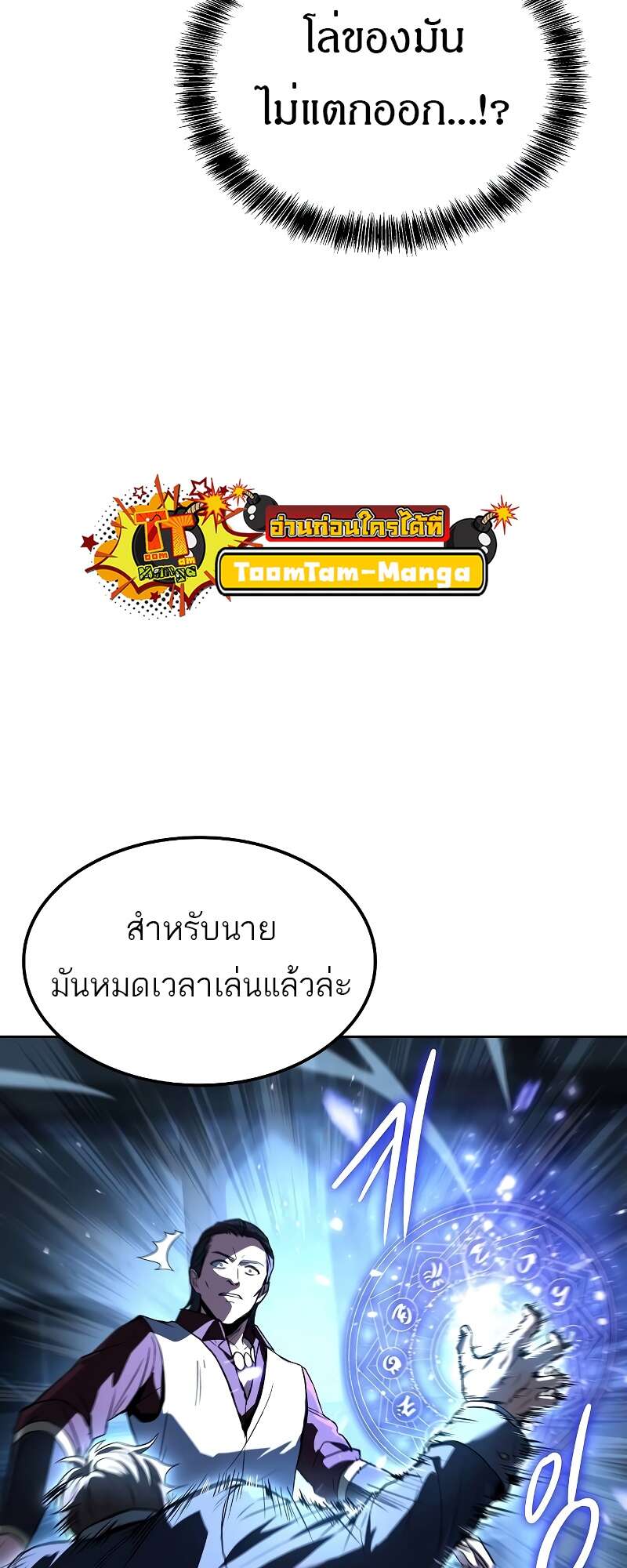 A Wizard’s Restaurant - หน้า 57
