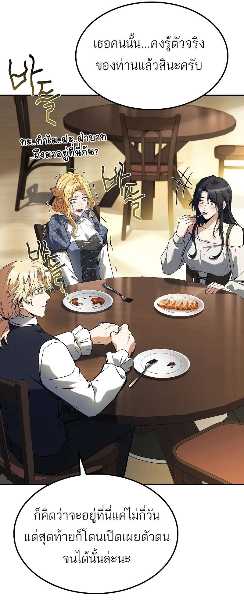 A Wizard’s Restaurant - หน้า 67