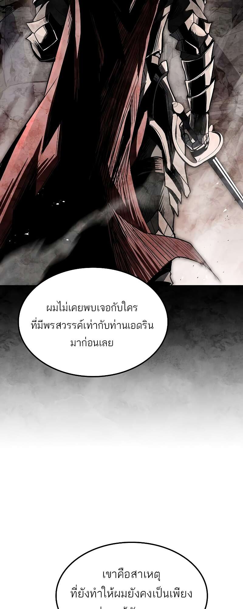 A Wizard’s Restaurant - หน้า 82