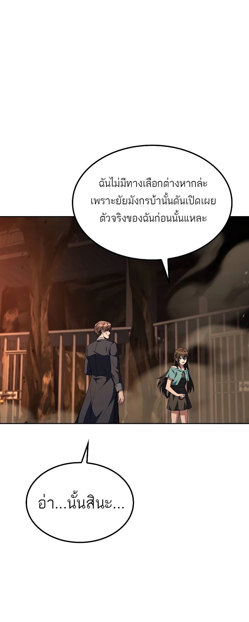 A Wizard’s Restaurant - หน้า 29