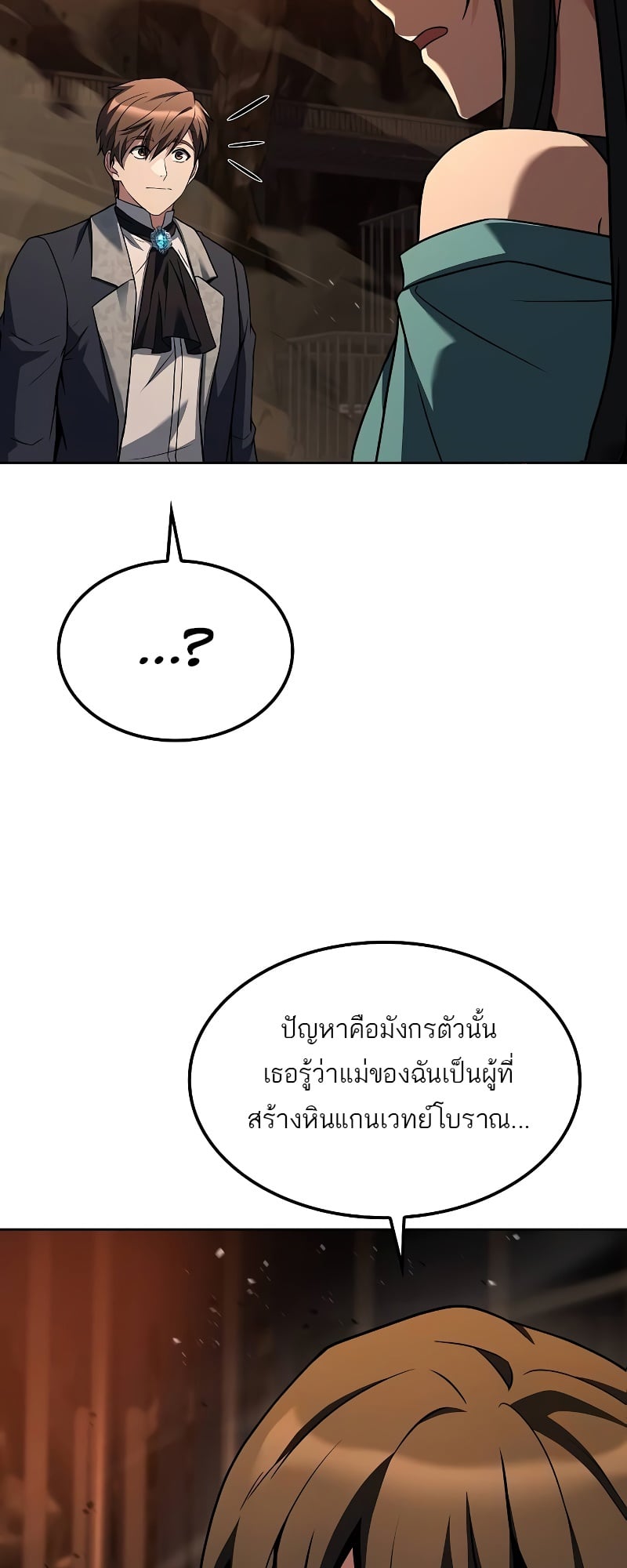 A Wizard’s Restaurant - หน้า 32