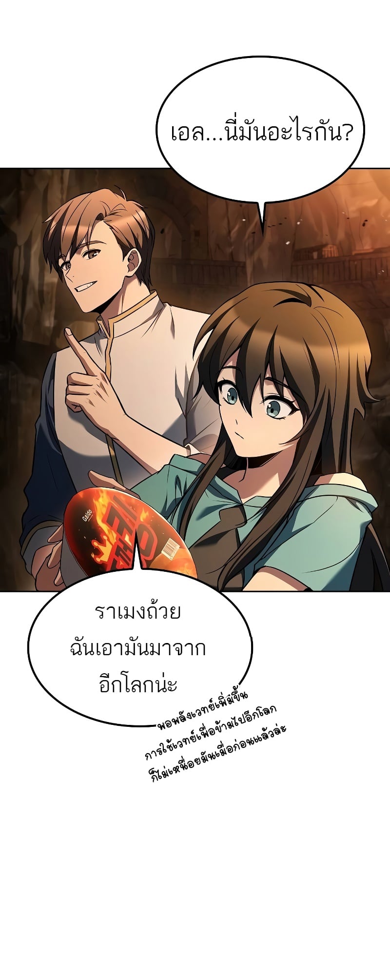 A Wizard’s Restaurant - หน้า 50