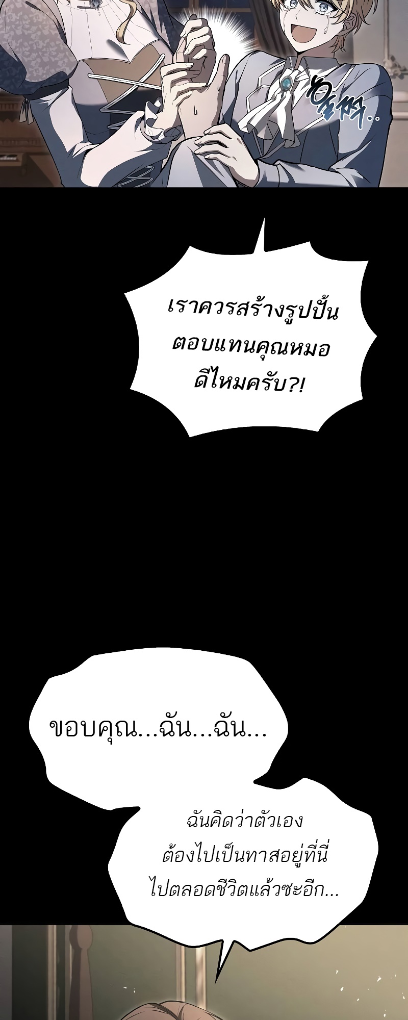 A Wizard’s Restaurant - หน้า 66