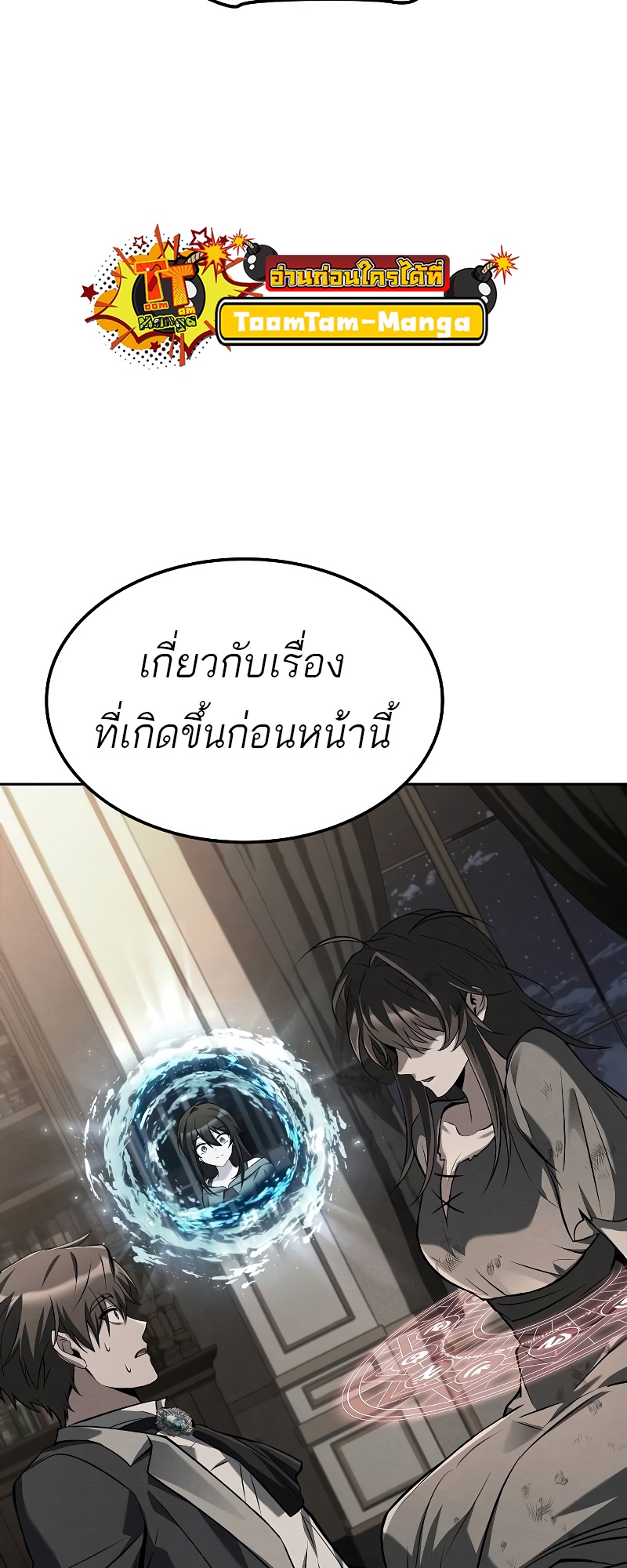 A Wizard’s Restaurant - หน้า 75