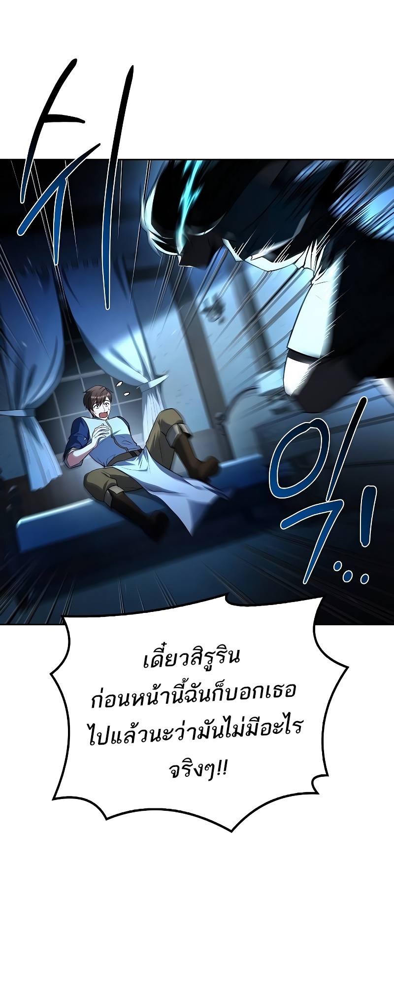 A Wizard’s Restaurant - หน้า 78