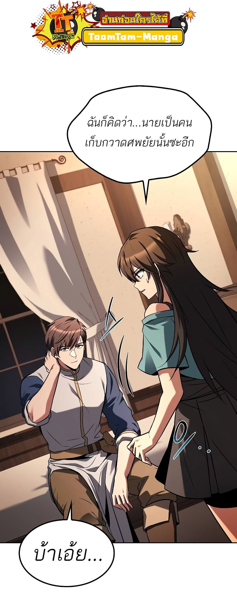 A Wizard’s Restaurant - หน้า 89