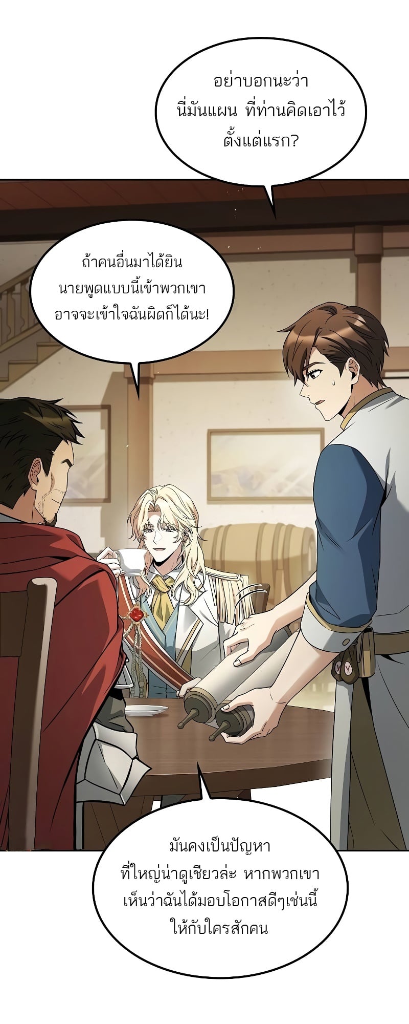 A Wizard’s Restaurant - หน้า 12