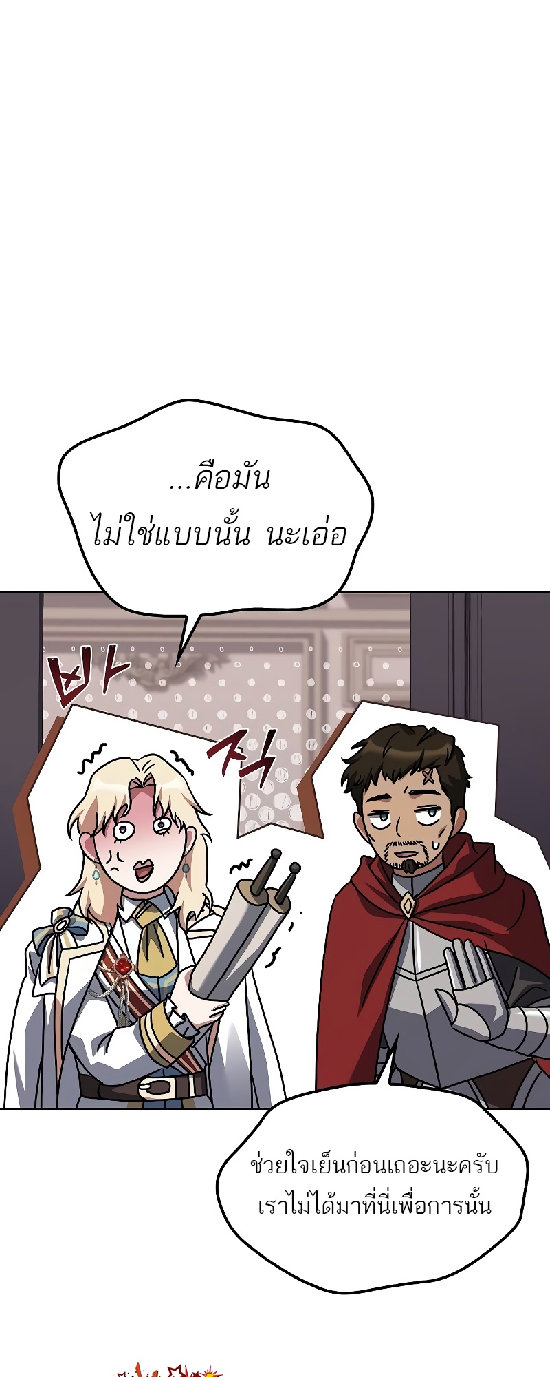 A Wizard’s Restaurant - หน้า 17
