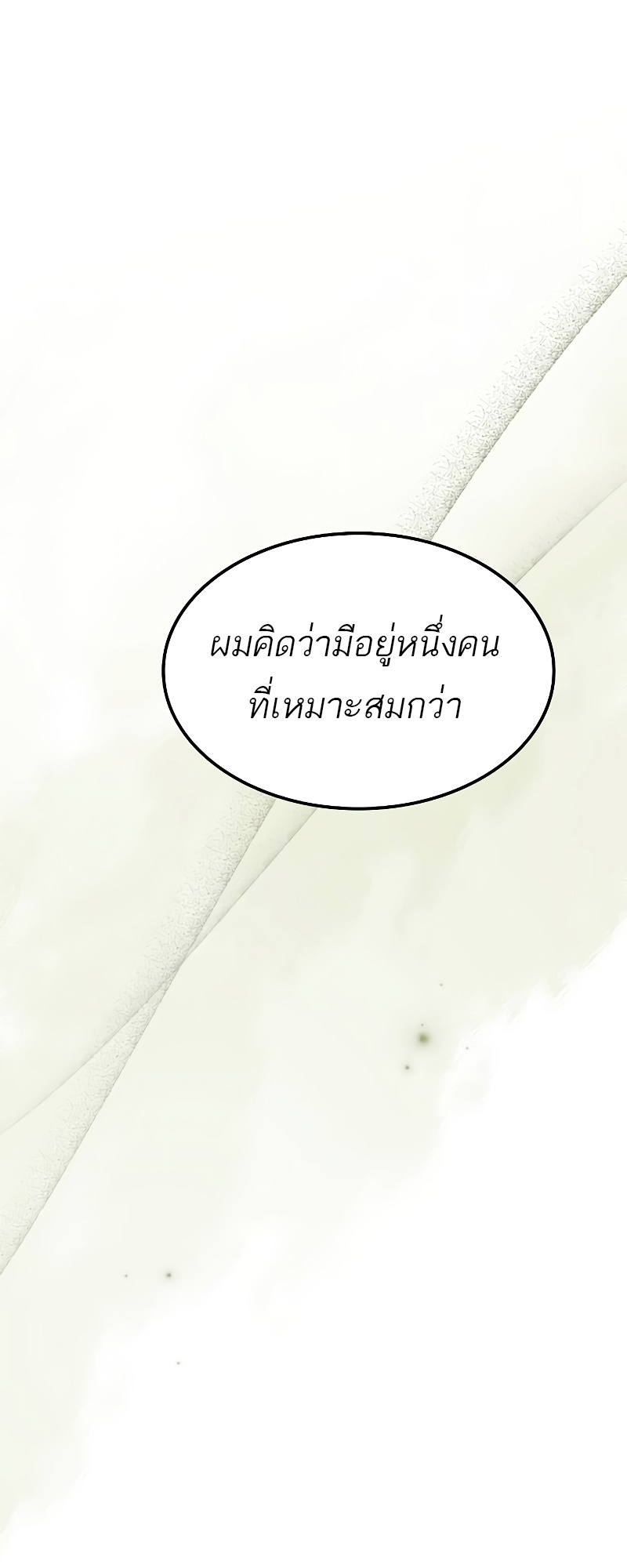 A Wizard’s Restaurant - หน้า 32