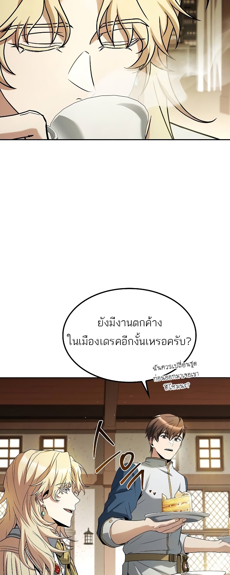 A Wizard’s Restaurant - หน้า 4