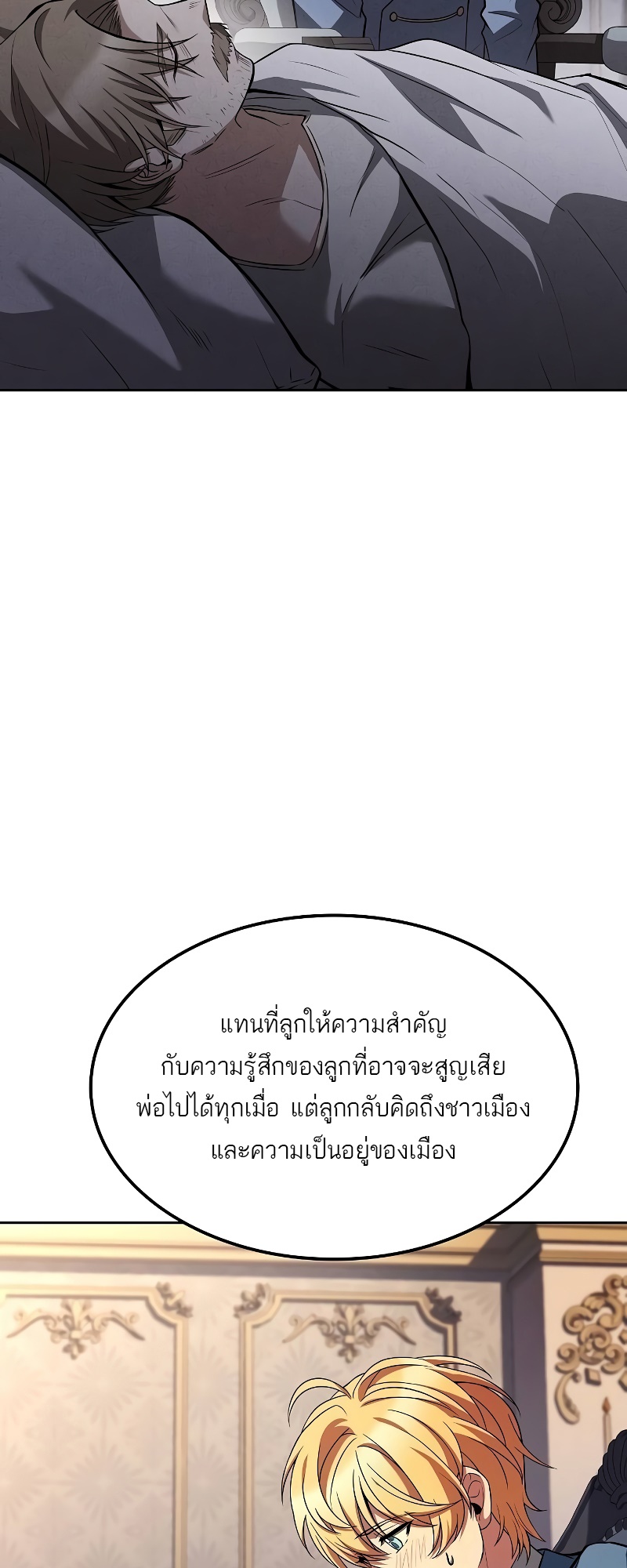 A Wizard’s Restaurant - หน้า 51