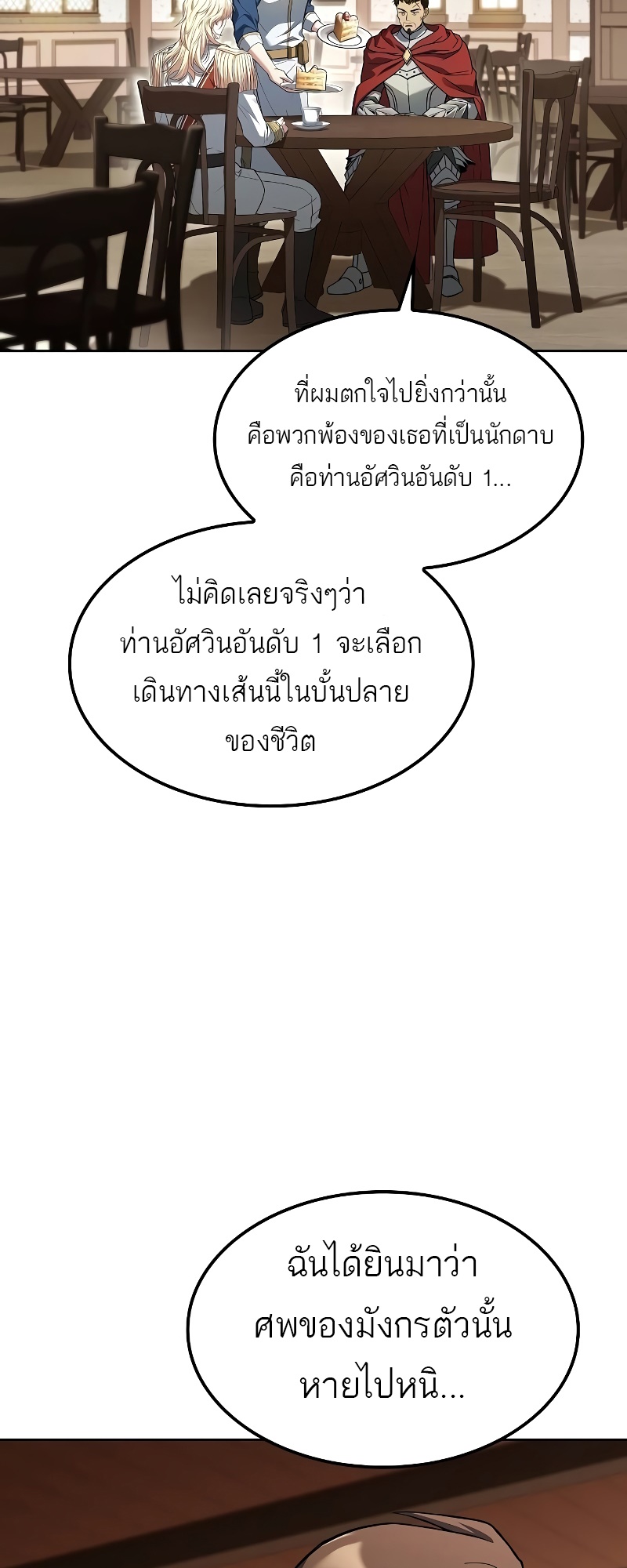 A Wizard’s Restaurant - หน้า 6