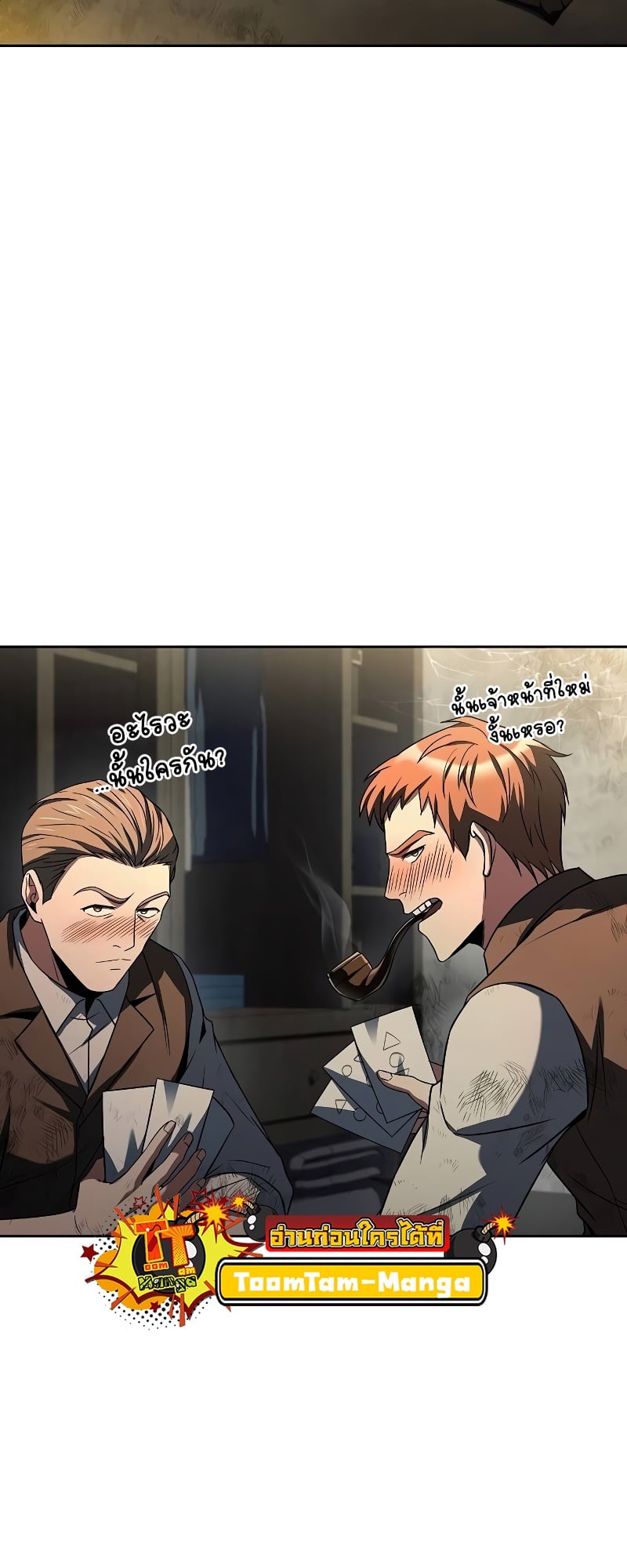 A Wizard’s Restaurant - หน้า 66