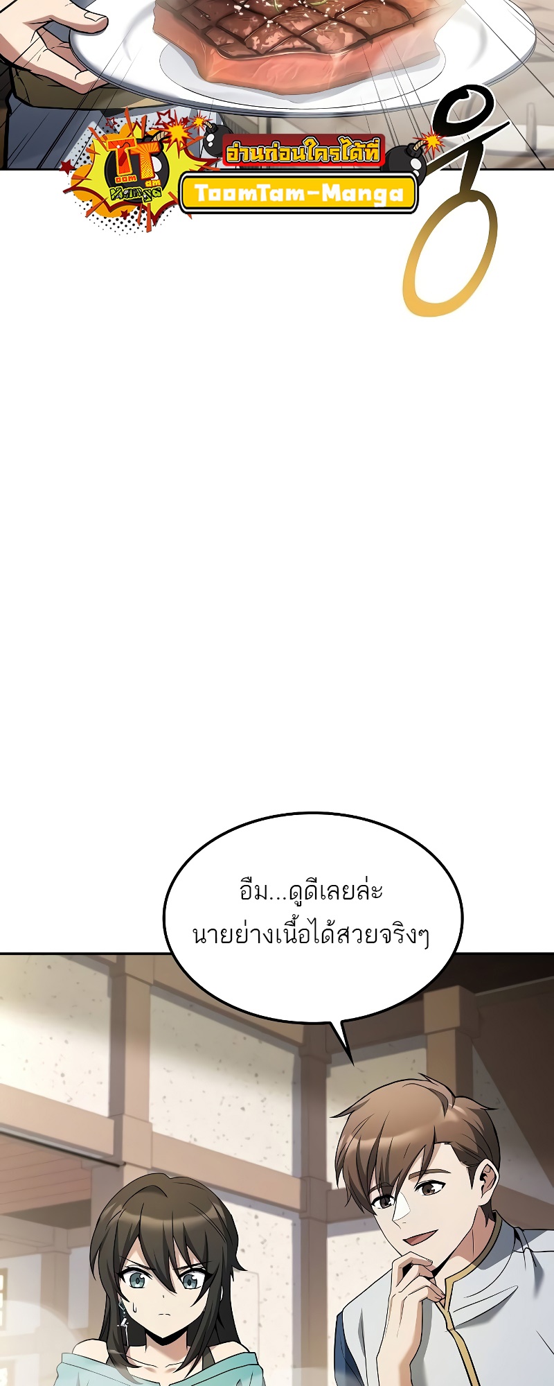 A Wizard’s Restaurant - หน้า 74