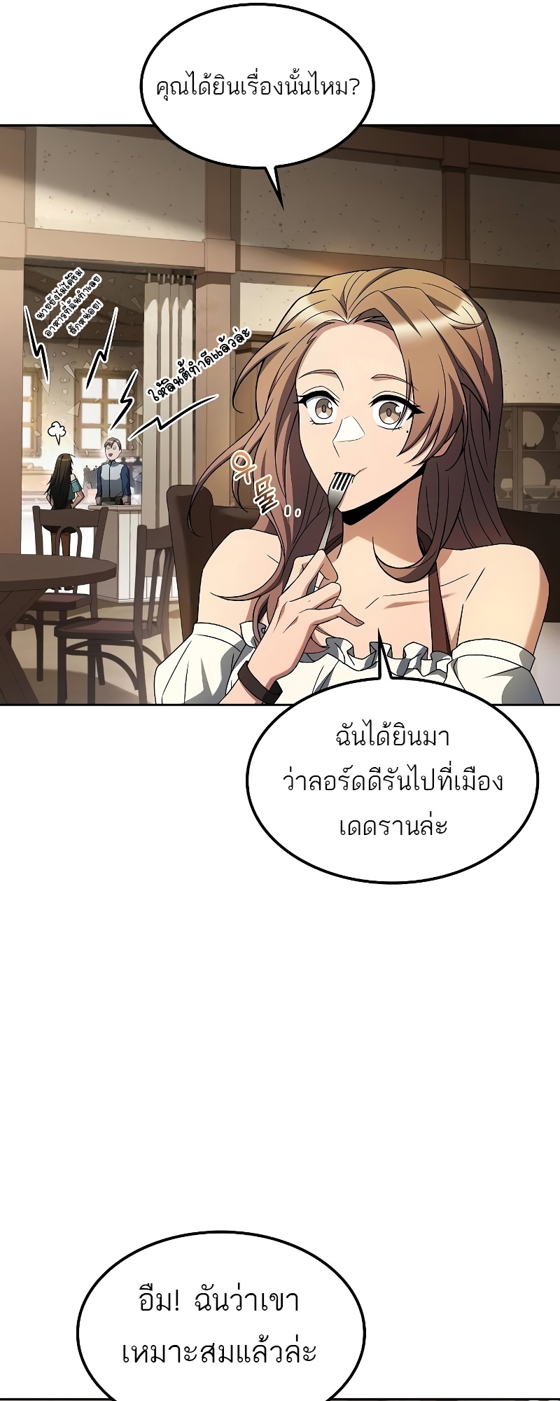 A Wizard’s Restaurant - หน้า 77