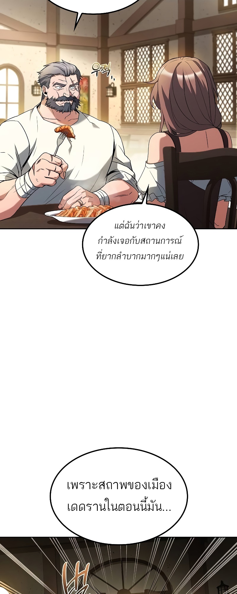A Wizard’s Restaurant - หน้า 78