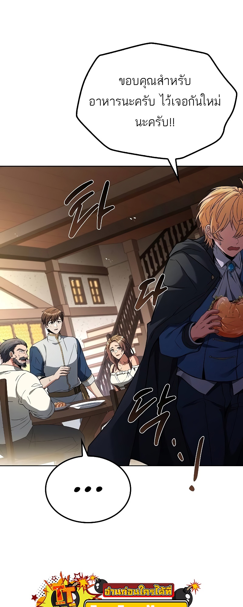 A Wizard’s Restaurant - หน้า 11