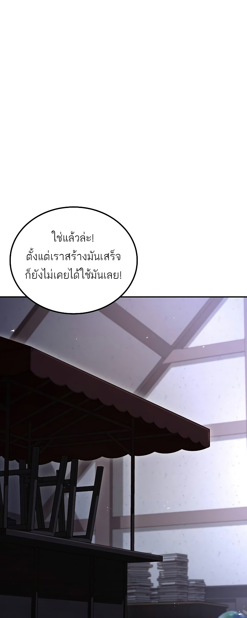 A Wizard’s Restaurant - หน้า 13