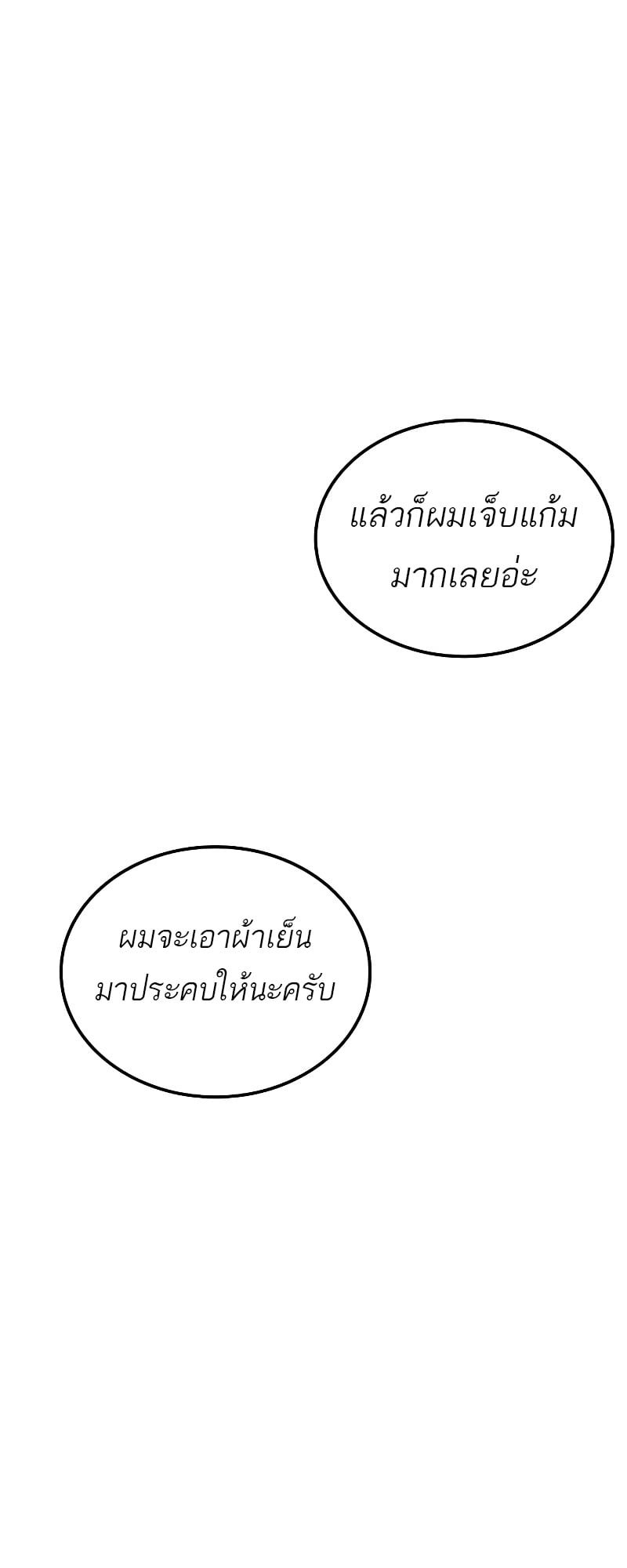 A Wizard’s Restaurant - หน้า 30
