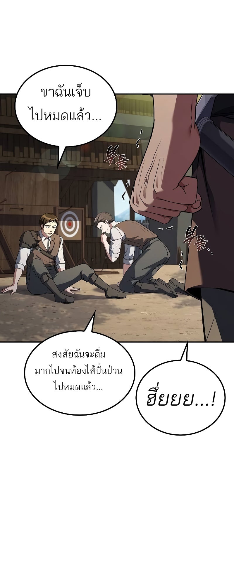 A Wizard’s Restaurant - หน้า 33