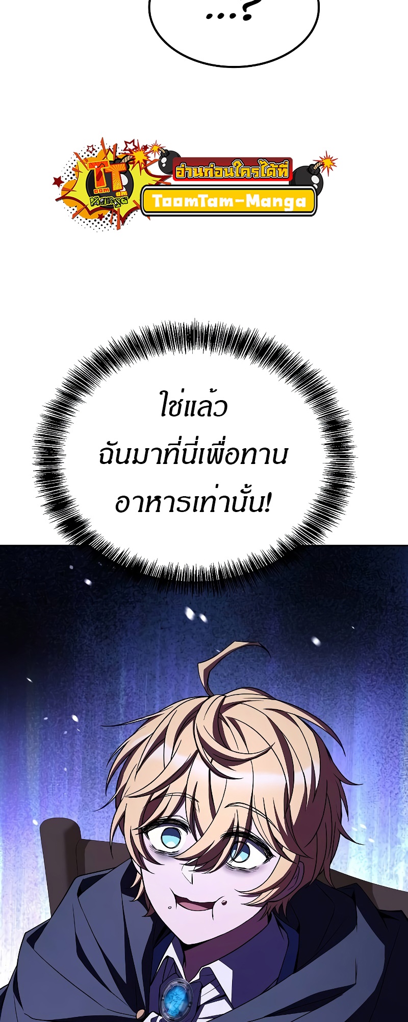 A Wizard’s Restaurant - หน้า 4