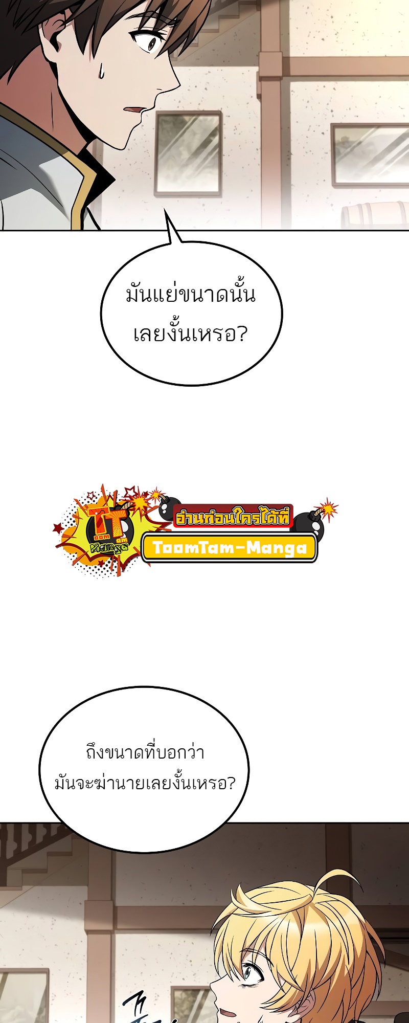 A Wizard’s Restaurant - หน้า 7