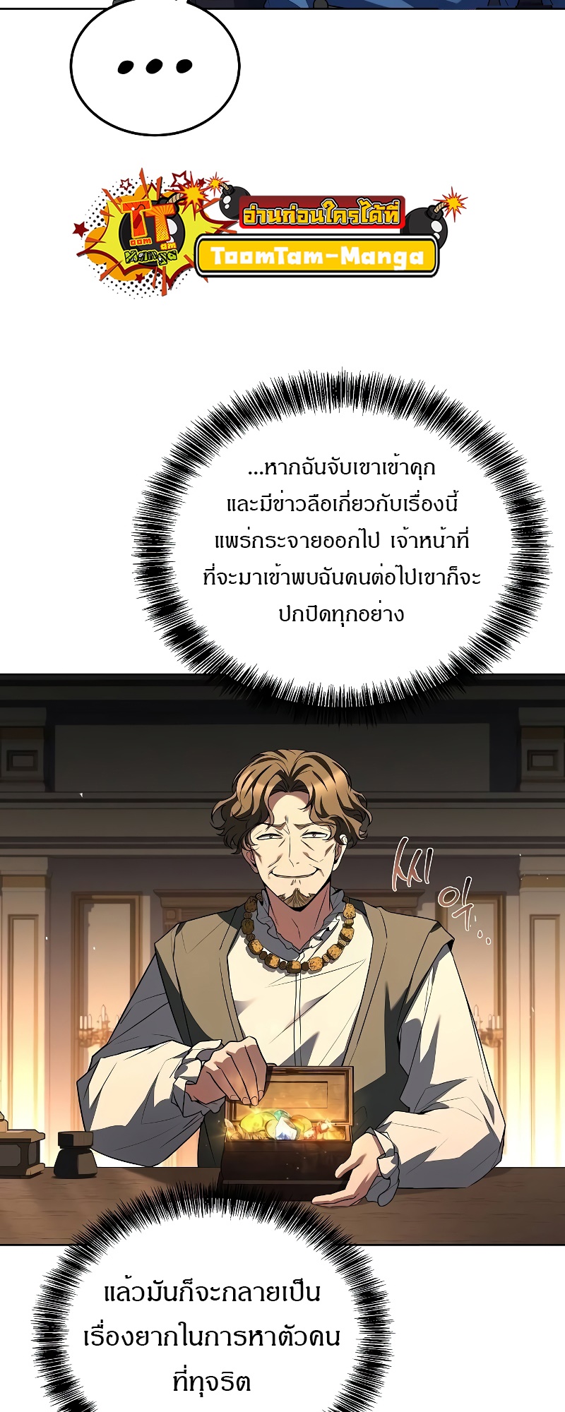 A Wizard’s Restaurant - หน้า 84