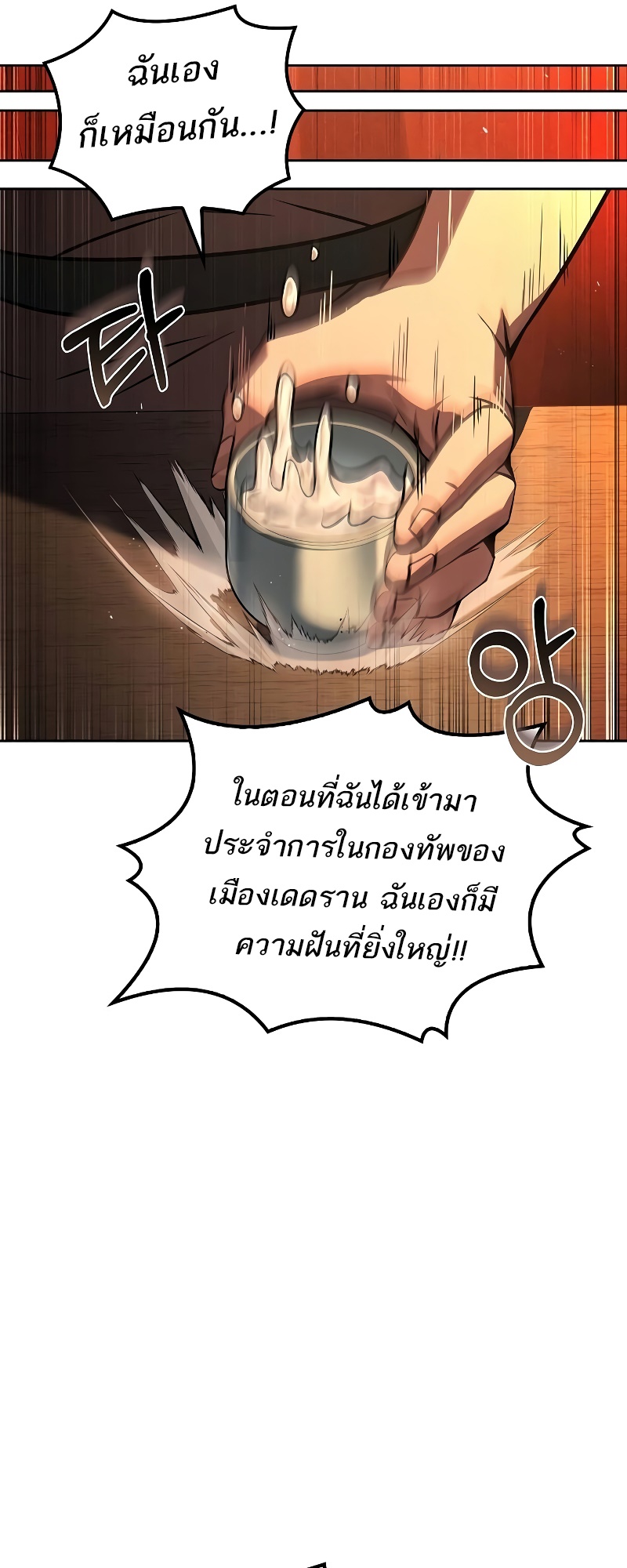 A Wizard’s Restaurant - หน้า 89