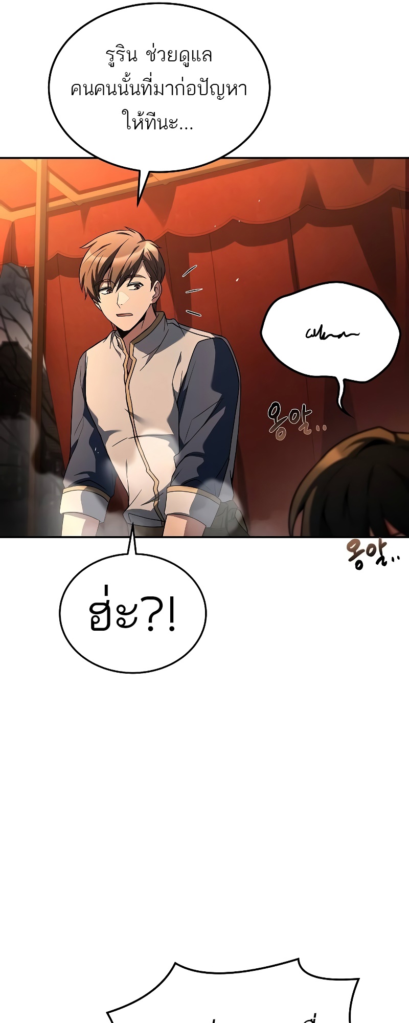 A Wizard’s Restaurant - หน้า 97