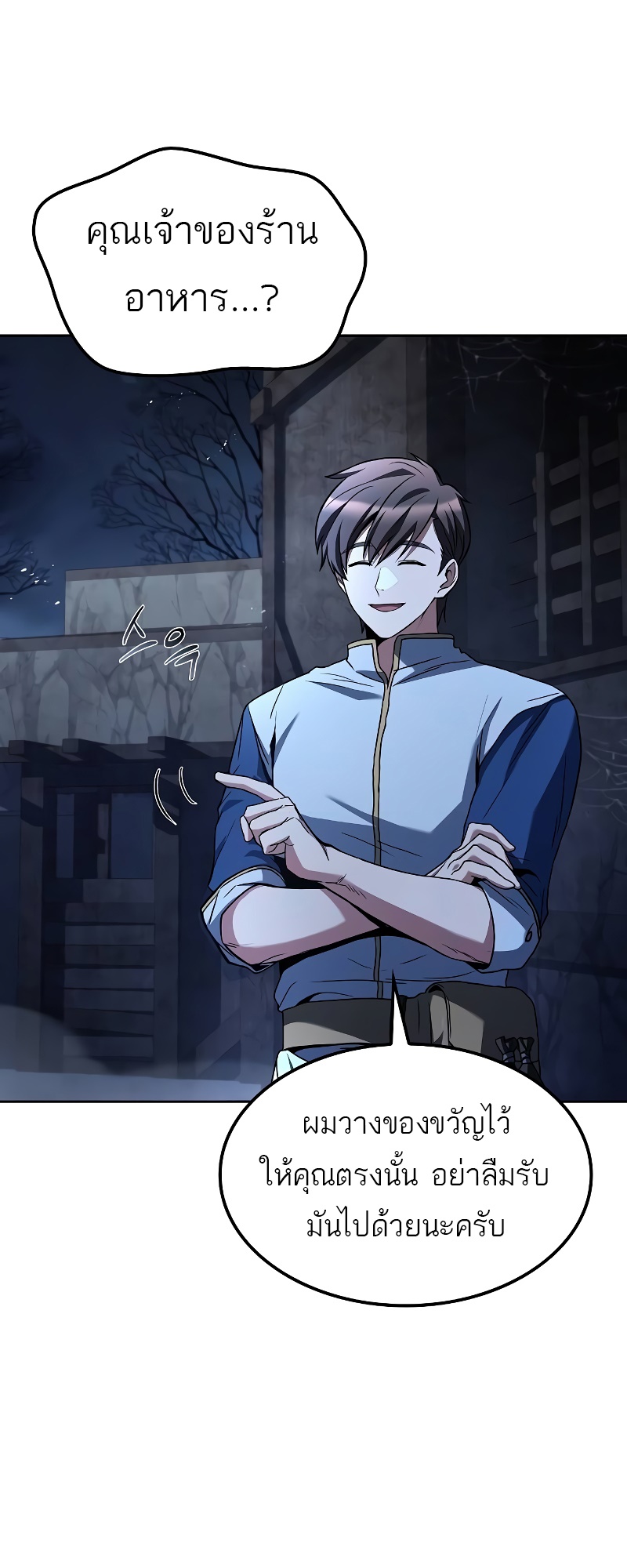 A Wizard’s Restaurant - หน้า 29