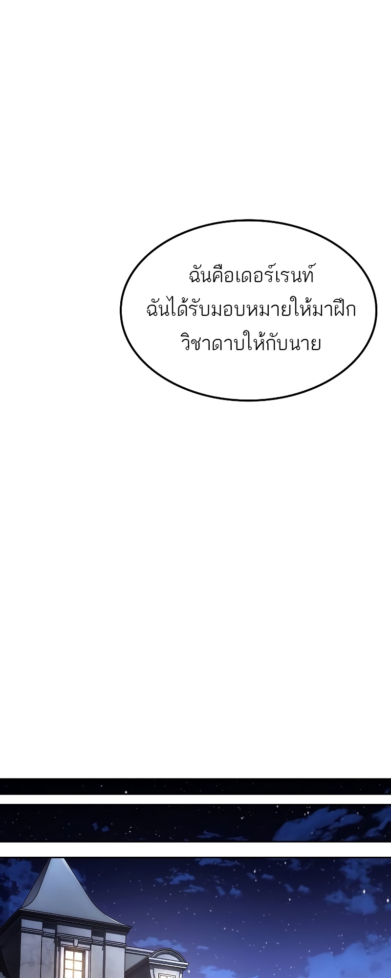 A Wizard’s Restaurant - หน้า 39