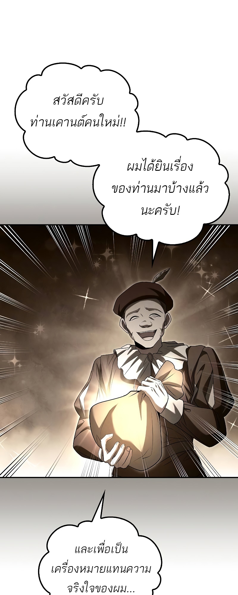A Wizard’s Restaurant - หน้า 42