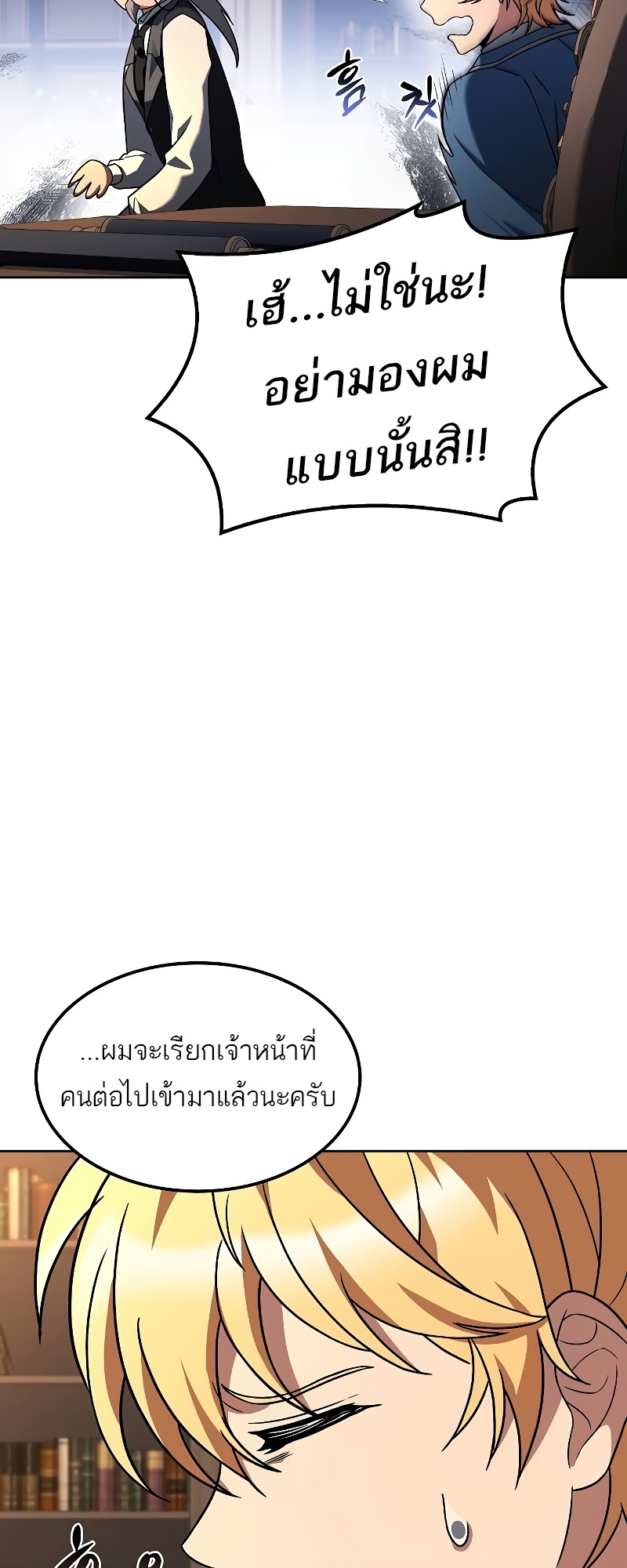 A Wizard’s Restaurant - หน้า 47