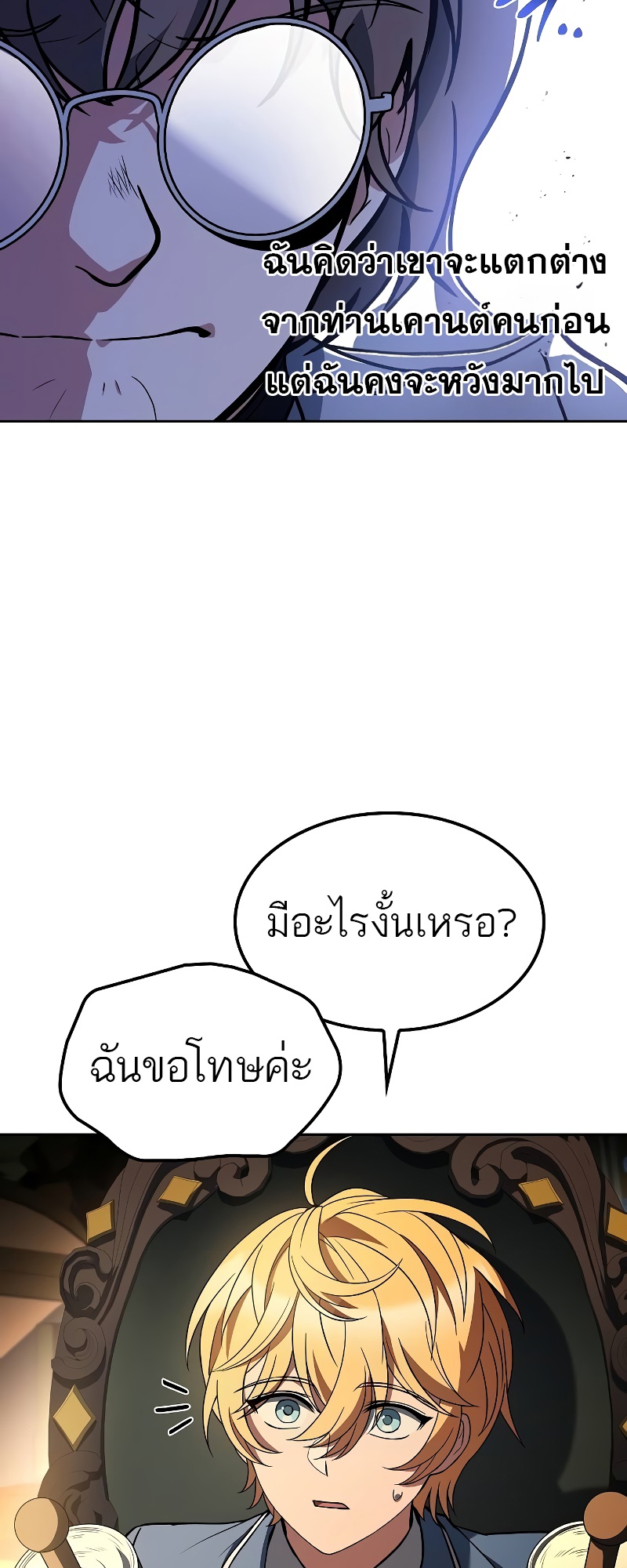 A Wizard’s Restaurant - หน้า 52