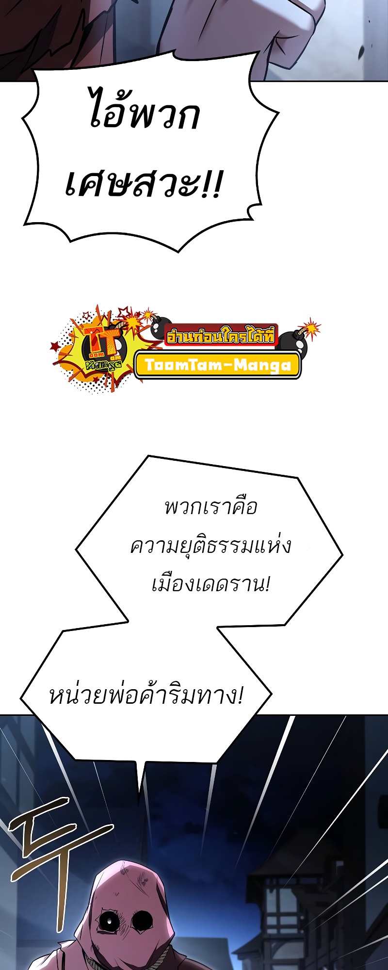 A Wizard’s Restaurant - หน้า 80