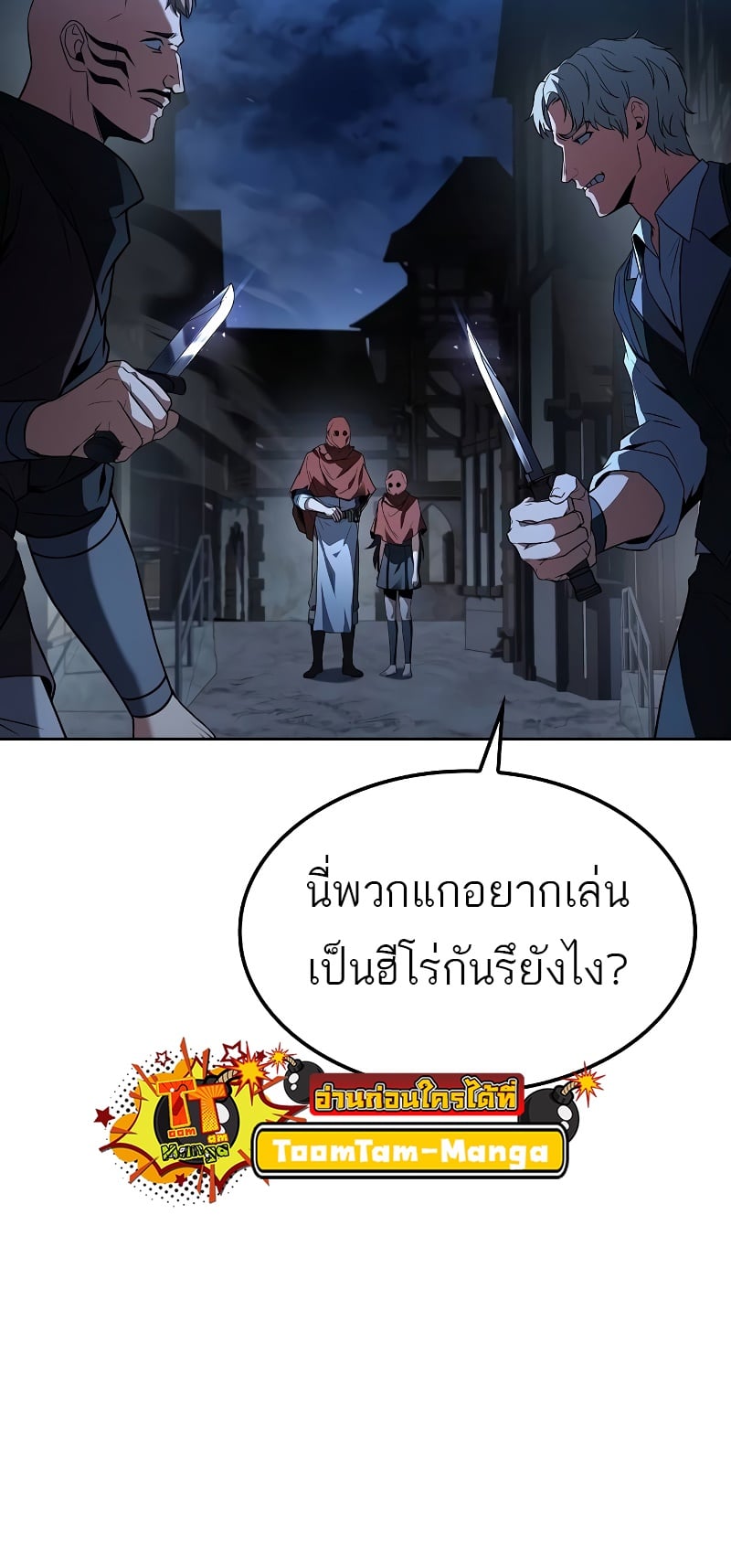 A Wizard’s Restaurant - หน้า 82