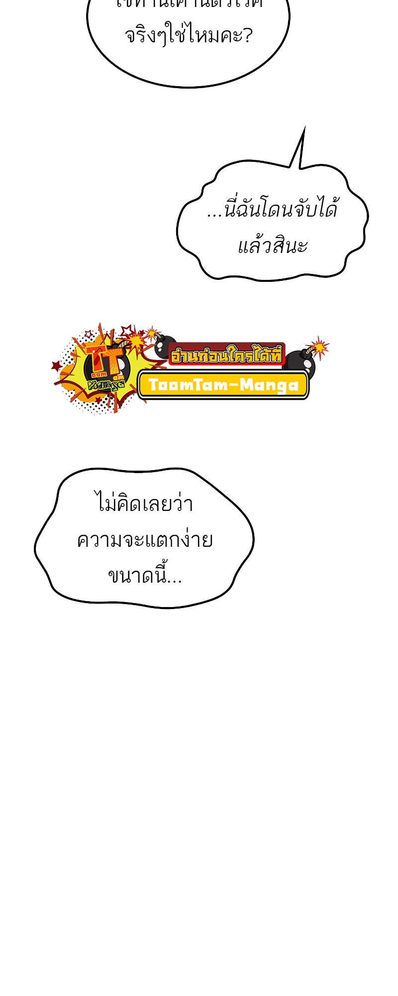 A Wizard’s Restaurant - หน้า 92