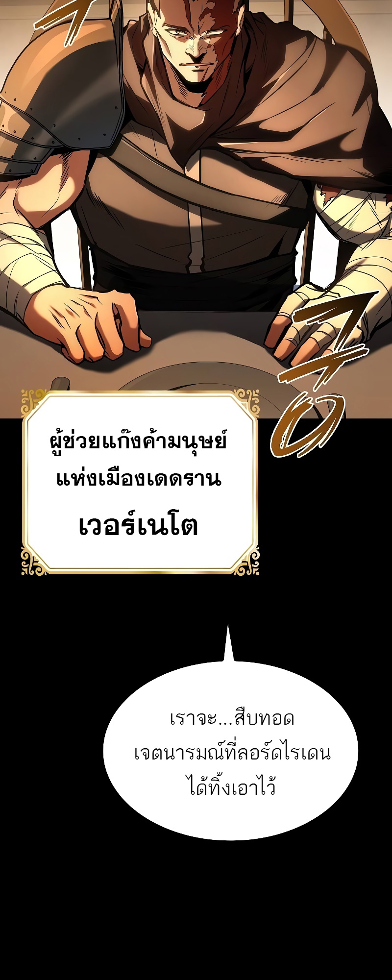 A Wizard’s Restaurant - หน้า 99