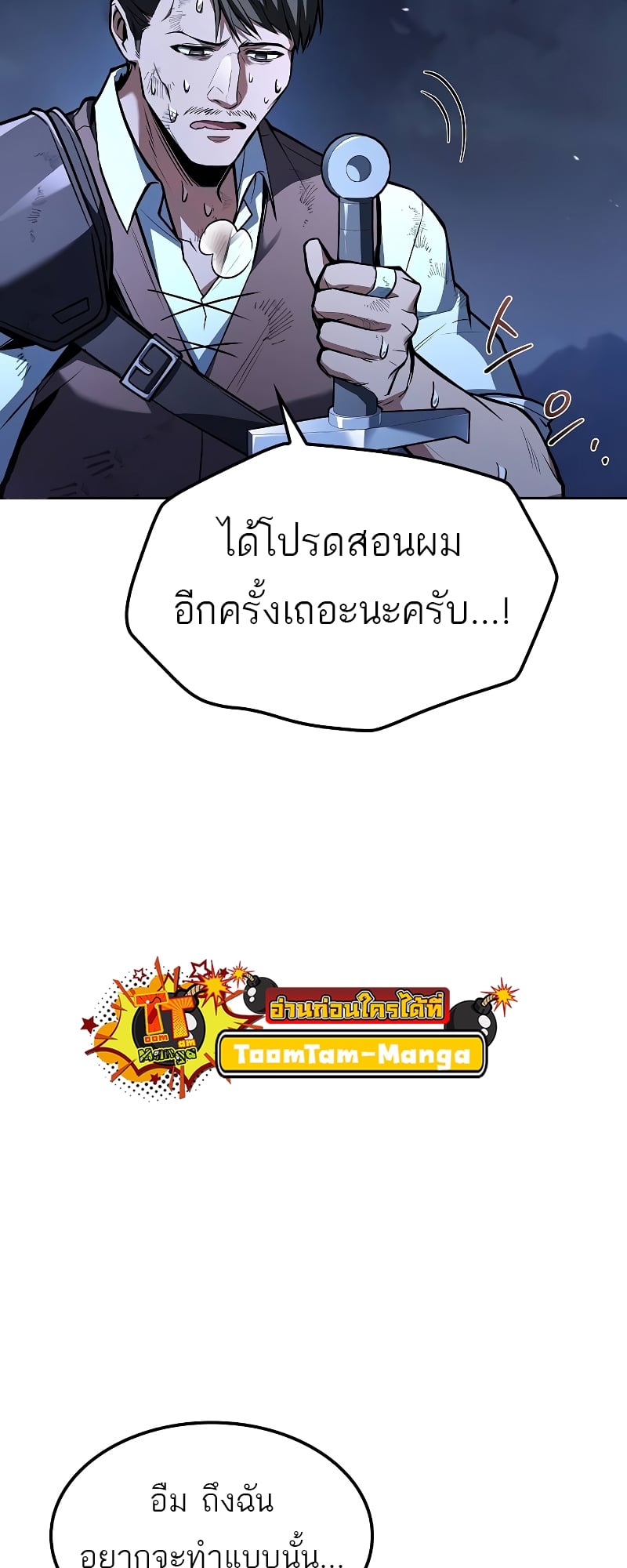 A Wizard’s Restaurant - หน้า 28