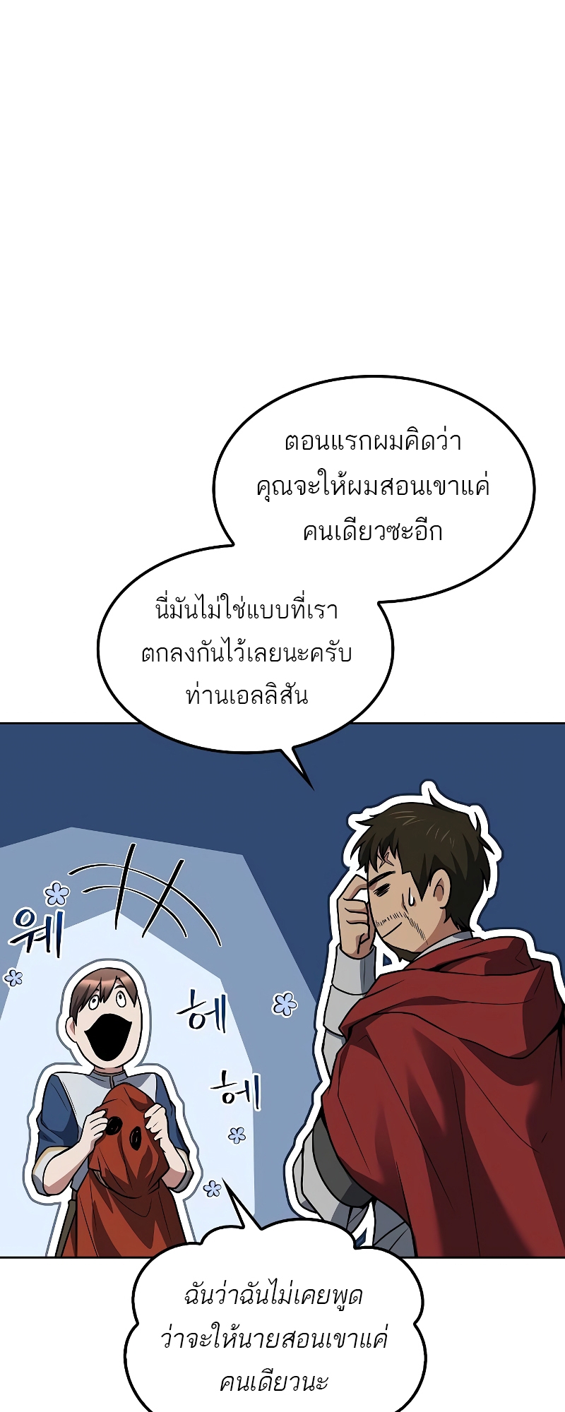 A Wizard’s Restaurant - หน้า 35