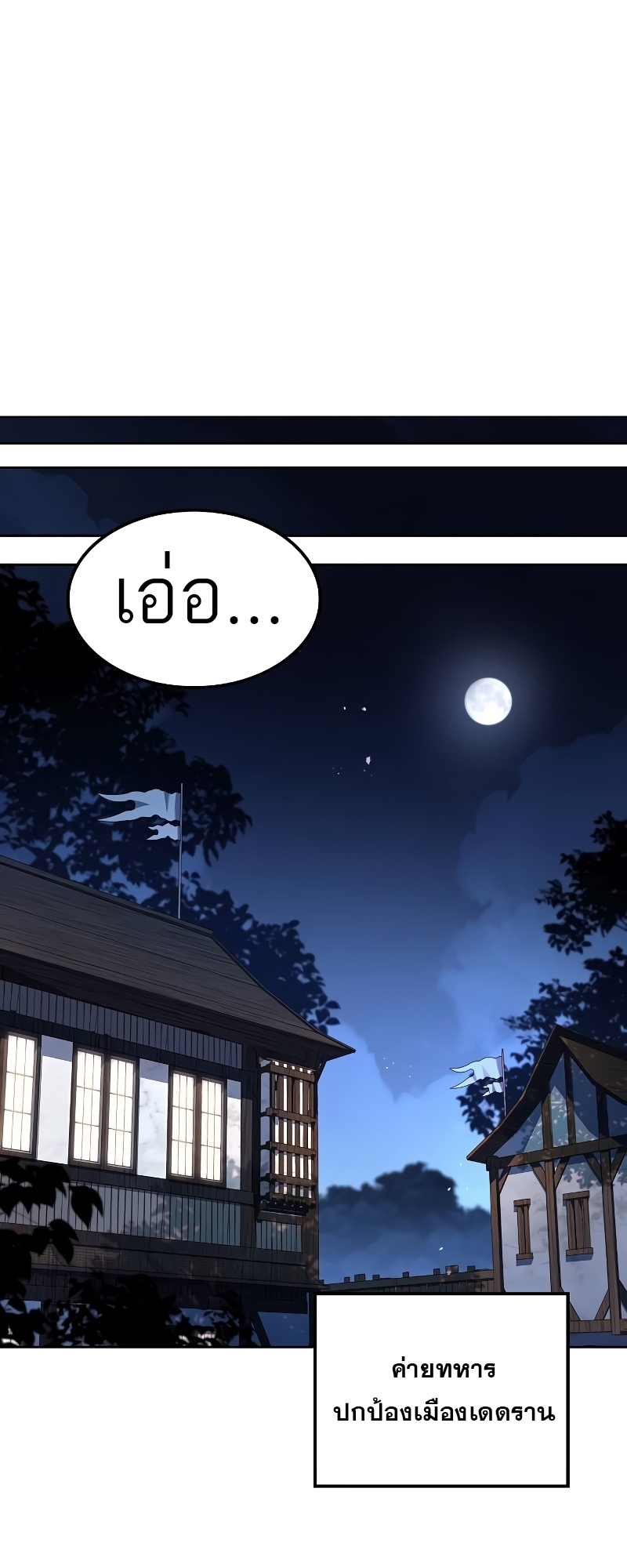 A Wizard’s Restaurant - หน้า 38