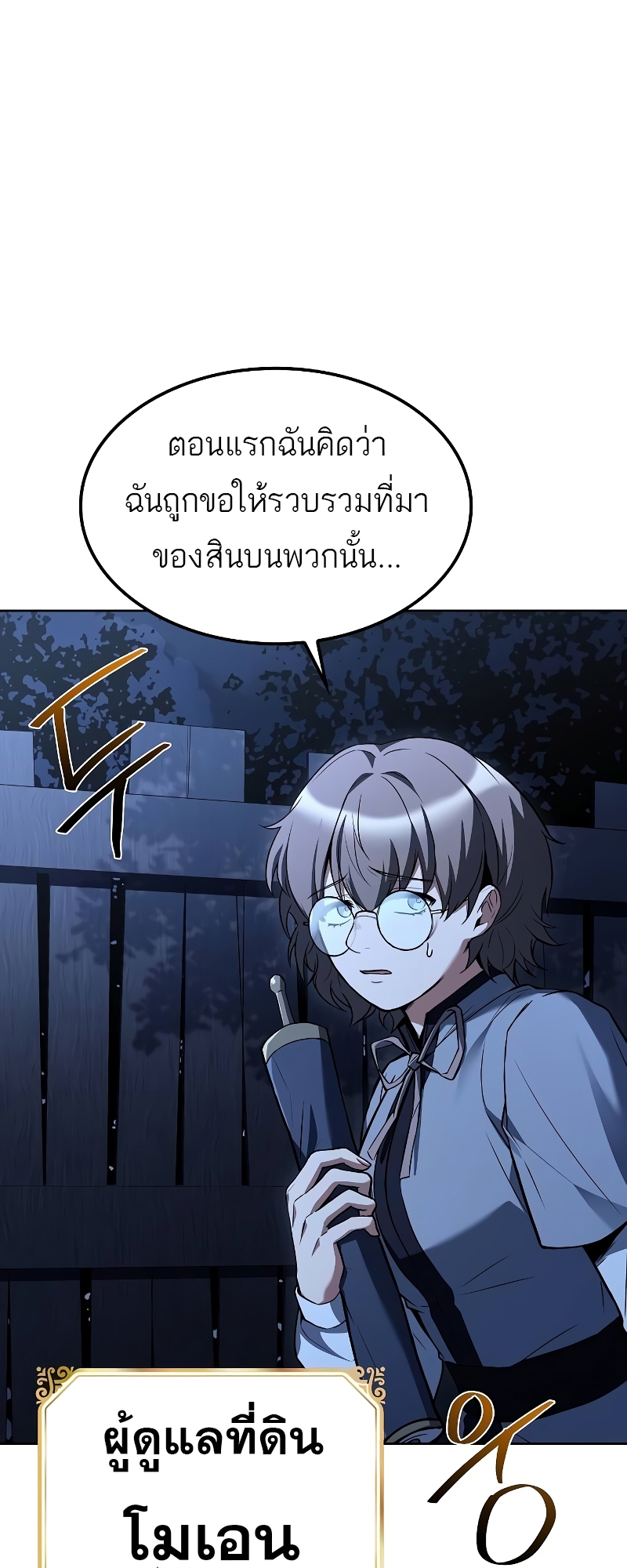 A Wizard’s Restaurant - หน้า 39