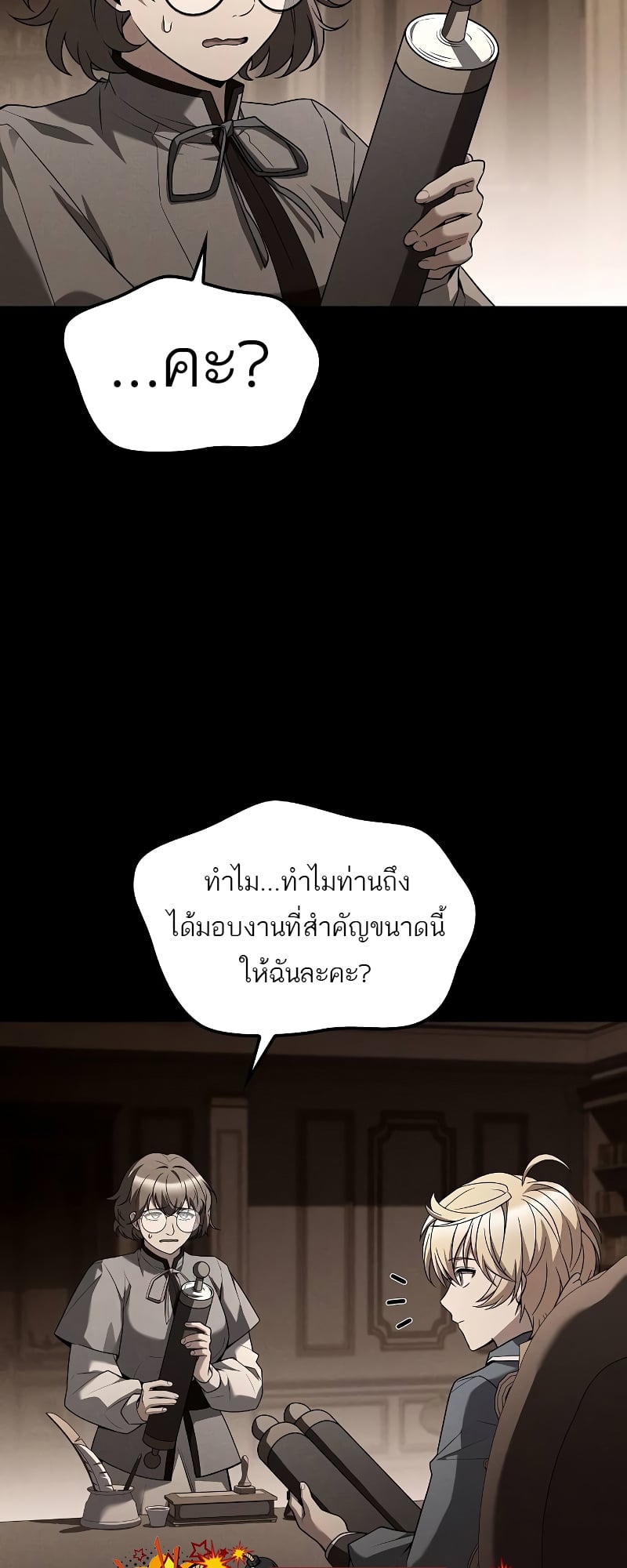 A Wizard’s Restaurant - หน้า 43