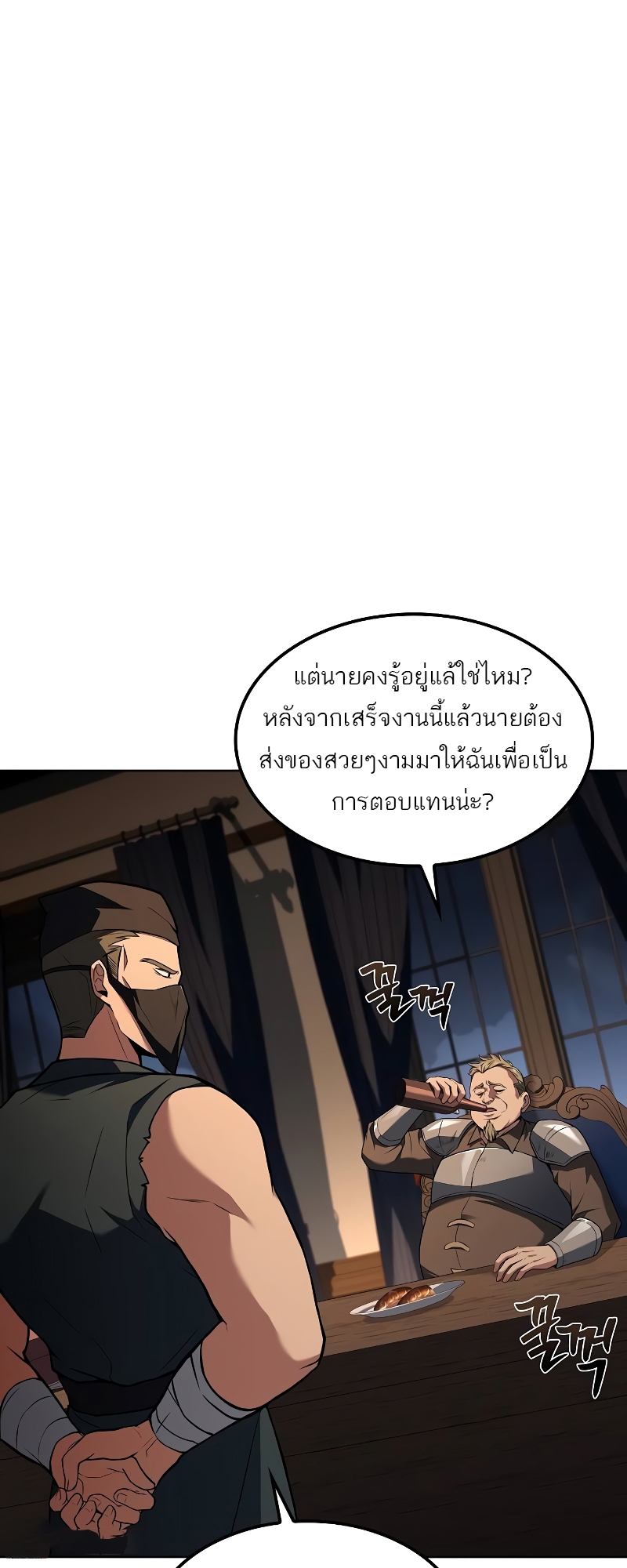A Wizard’s Restaurant - หน้า 51