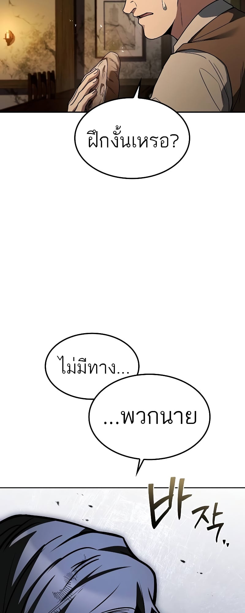 A Wizard’s Restaurant - หน้า 6