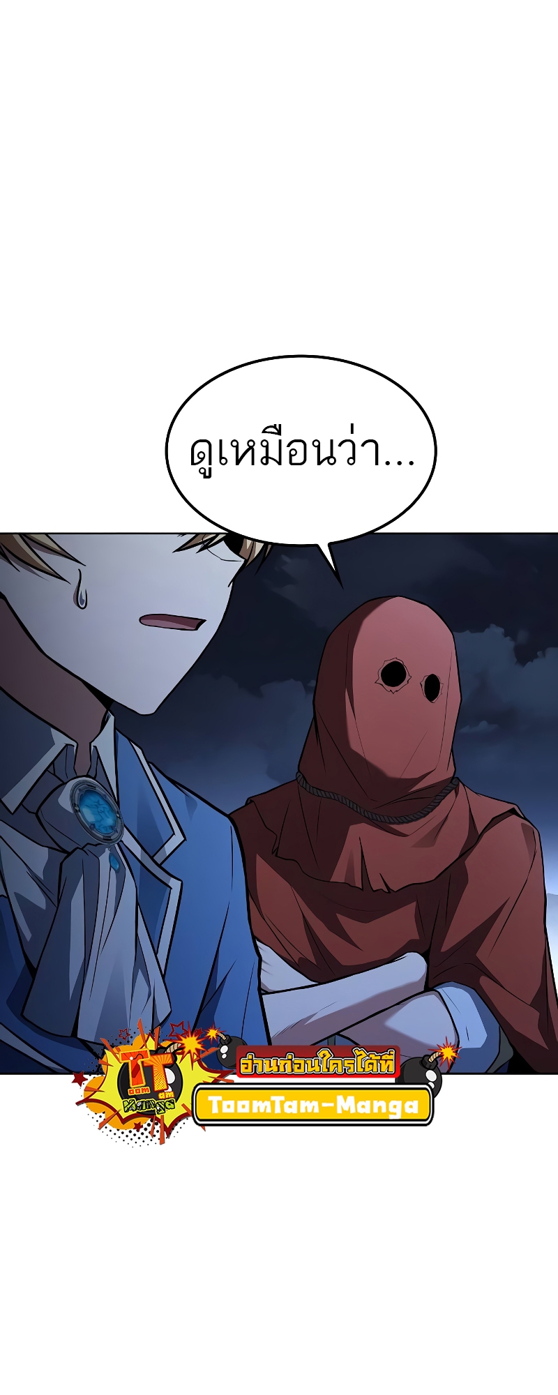 A Wizard’s Restaurant - หน้า 75